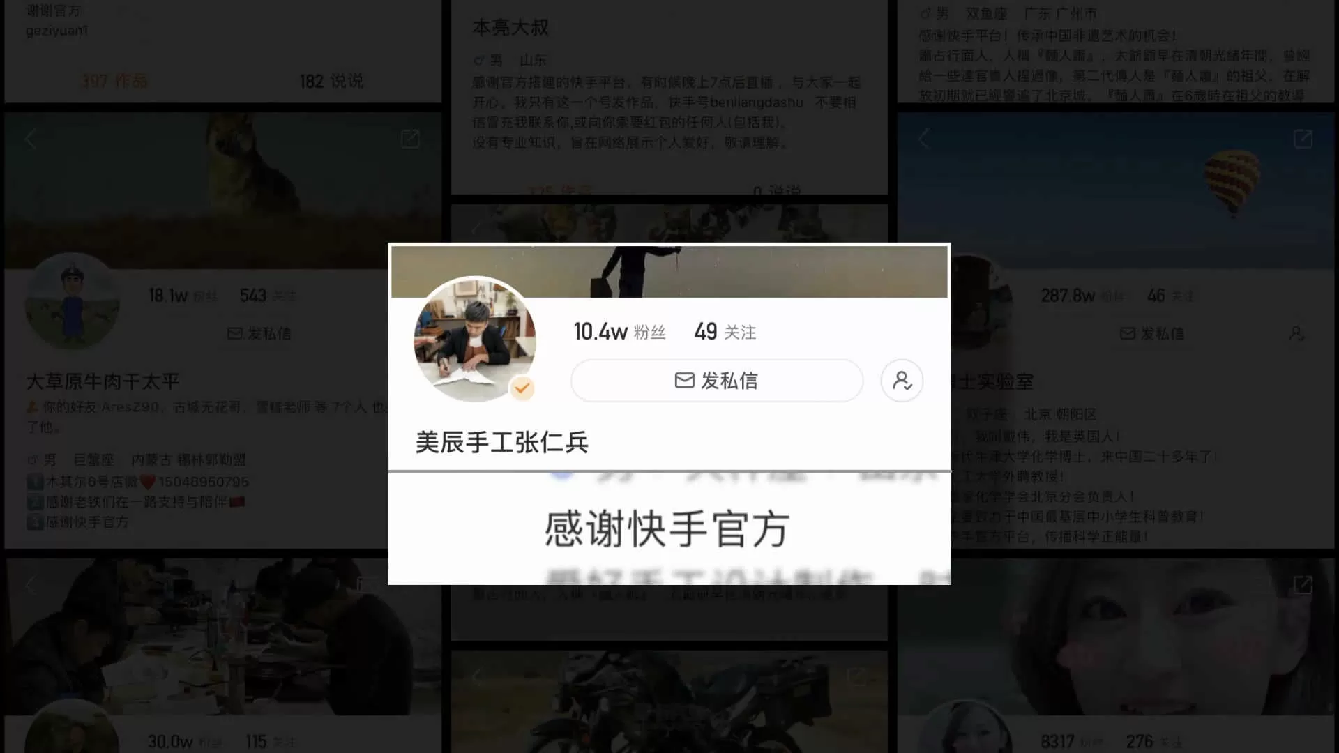 《感谢快手官方》