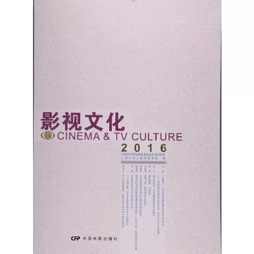 影视制作中国物资出版社长江文艺