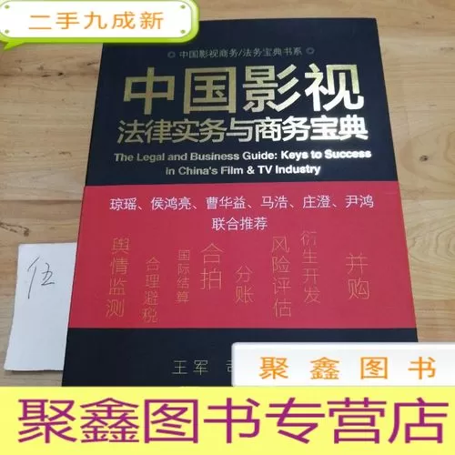 影视制作法务